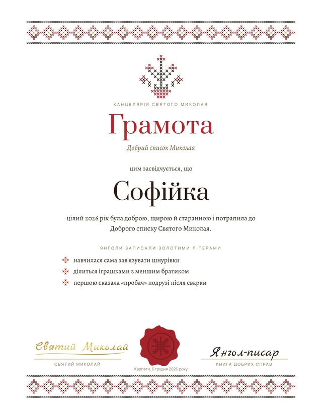 Сторінка набору: Грамота, зразок для Софійки